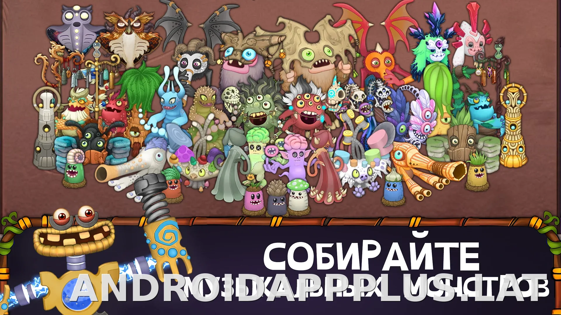My Singing Monsters скриншот 4