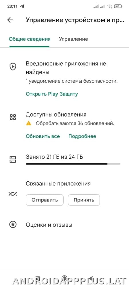 Плей Маркет скриншот 4