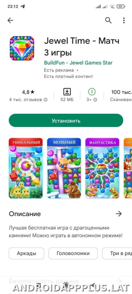 Плей Маркет скриншот 6