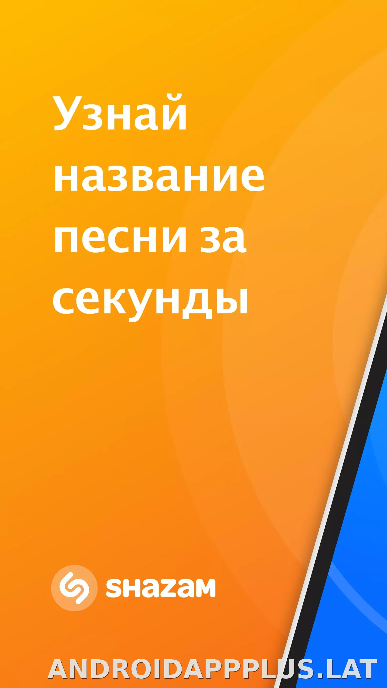 Шазам скриншот 1