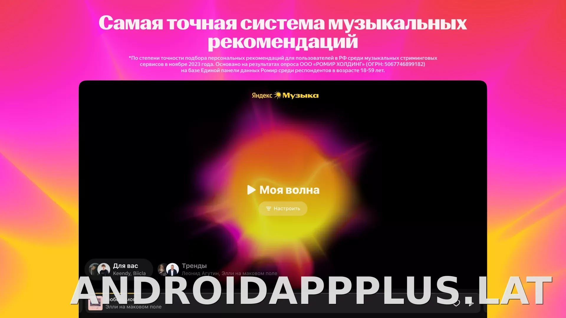 Яндекс Музыка скриншот 1