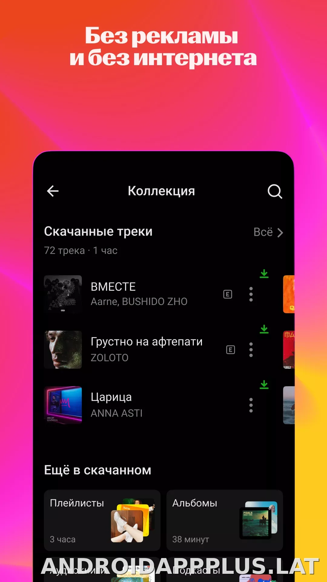 Яндекс Музыка скриншот 6